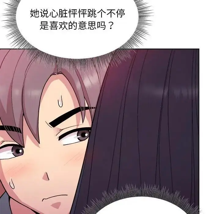 漫画《和美女上司玩游戏》第5话第79张图