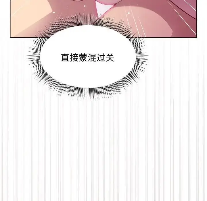 漫画《和美女上司玩游戏》第5话第90张图