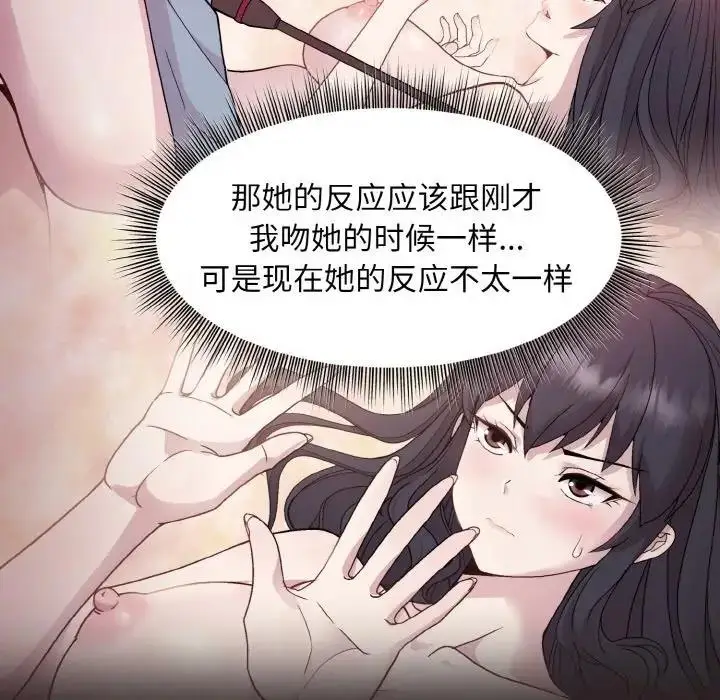 漫画《和美女上司玩游戏》第6话第114张图