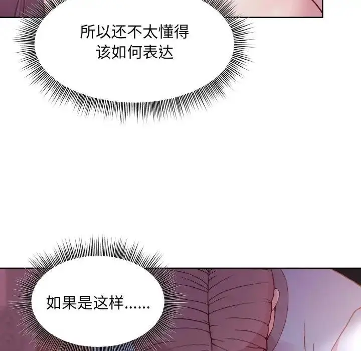 漫画《和美女上司玩游戏》第6话第117张图