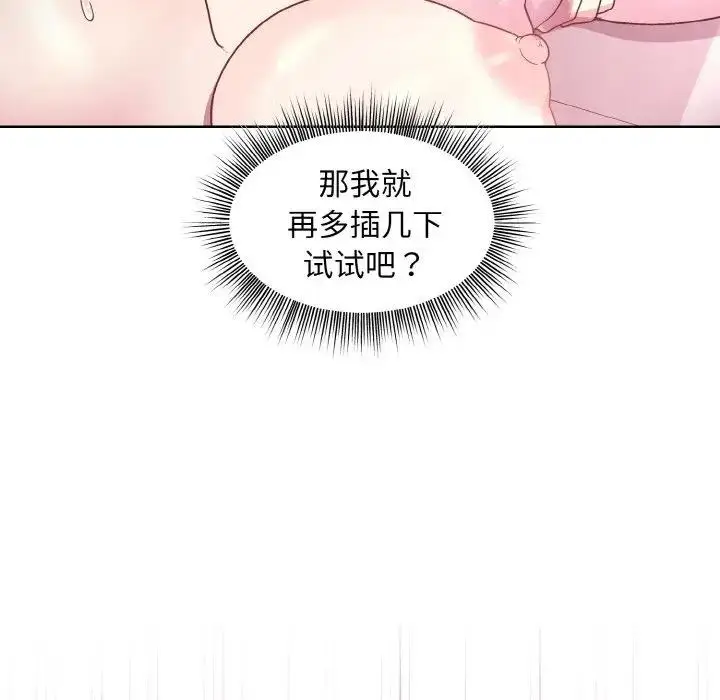 漫画《和美女上司玩游戏》第6话第119张图
