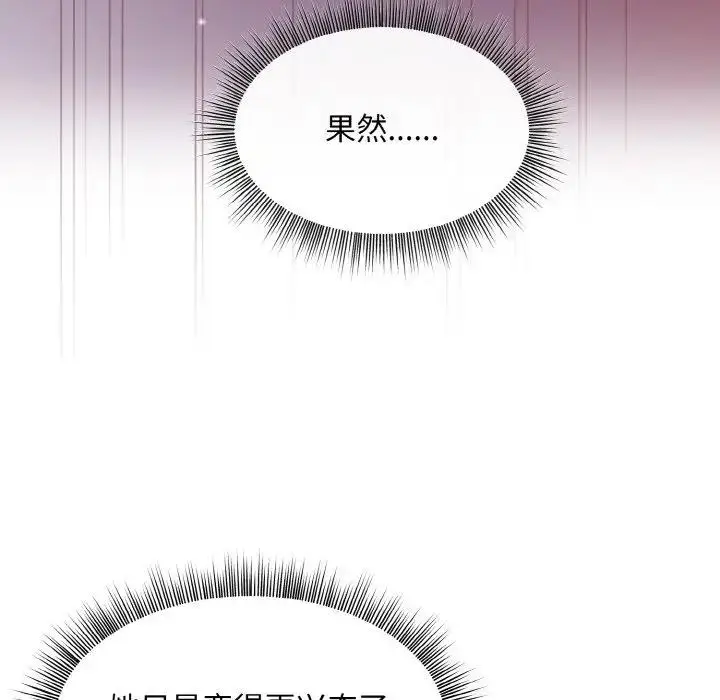 漫画《和美女上司玩游戏》第6话第131张图