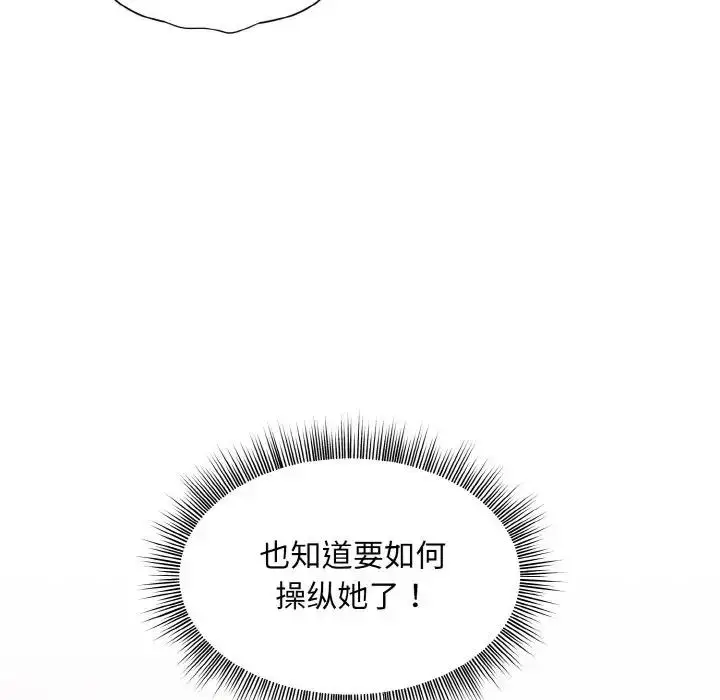 漫画《和美女上司玩游戏》第6话第149张图