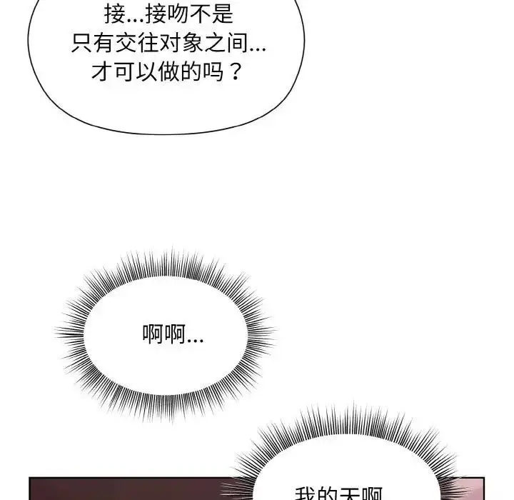 漫画《和美女上司玩游戏》第6话第20张图