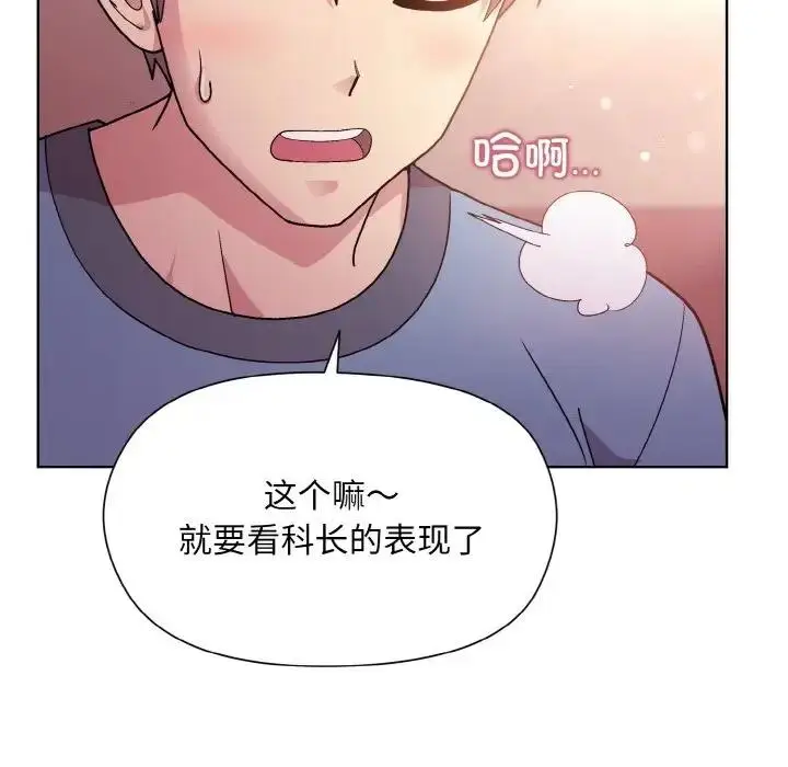 漫画《和美女上司玩游戏》第6话第40张图