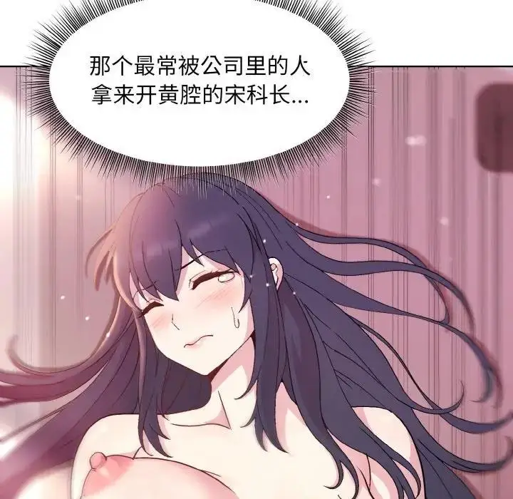 漫画《和美女上司玩游戏》第6话第74张图