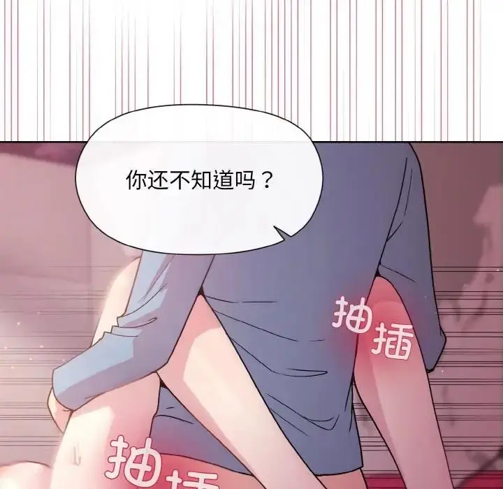 漫画《和美女上司玩游戏》第6话第92张图