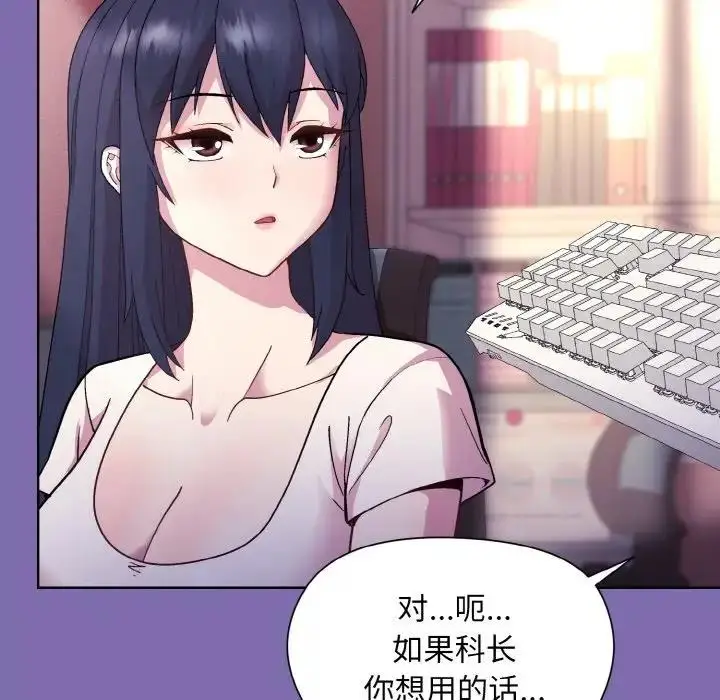 漫画《和美女上司玩游戏》第7话第115张图