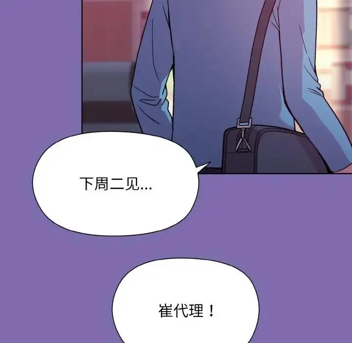 漫画《和美女上司玩游戏》第7话第119张图