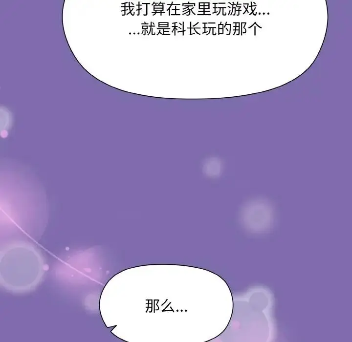 漫画《和美女上司玩游戏》第7话第125张图