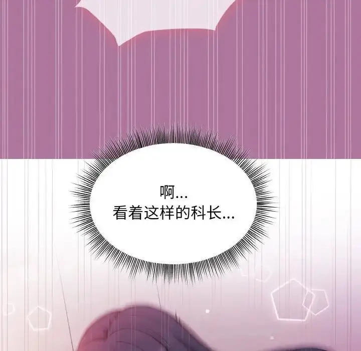 漫画《和美女上司玩游戏》第7话第44张图