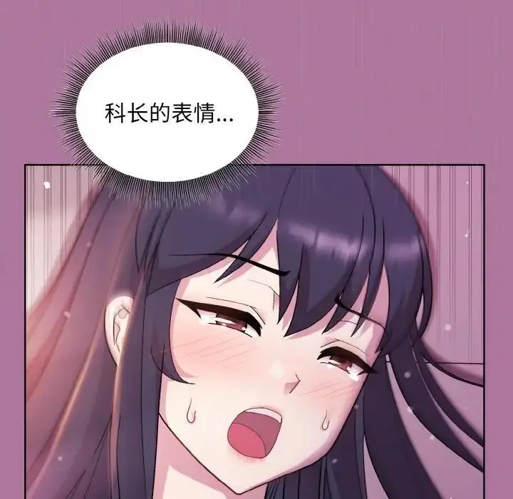 漫画《和美女上司玩游戏》第7话第47张图