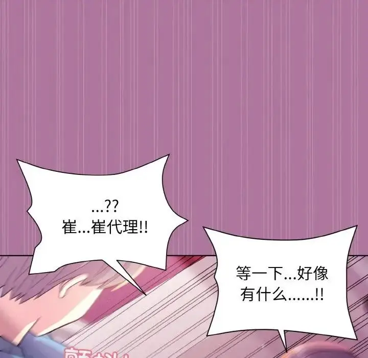 漫画《和美女上司玩游戏》第7话第52张图
