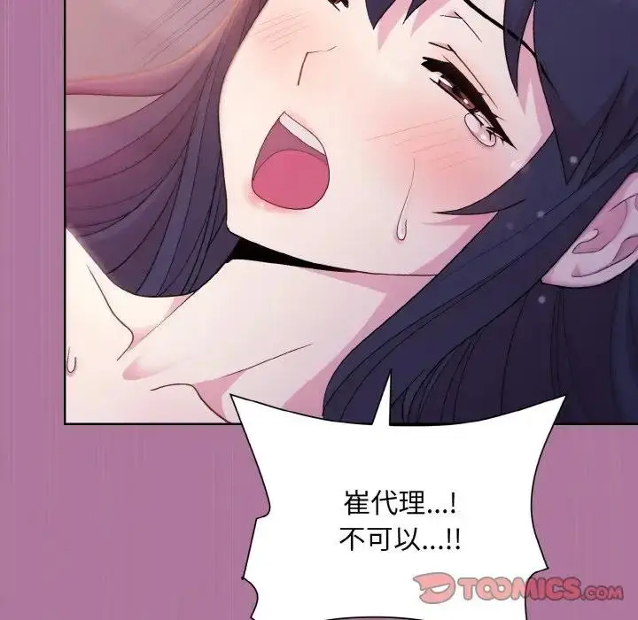 漫画《和美女上司玩游戏》第7话第57张图
