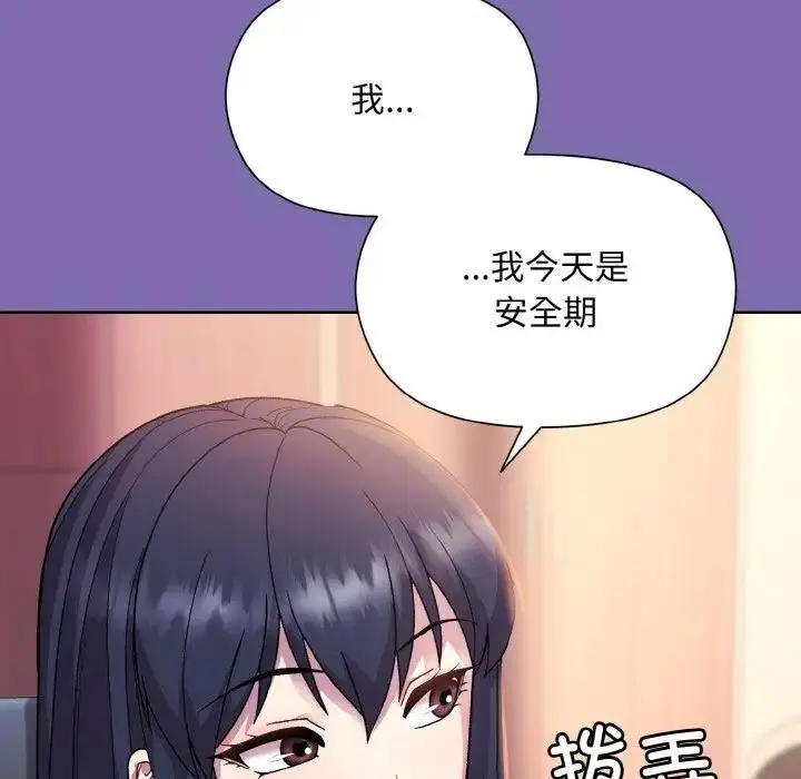 漫画《和美女上司玩游戏》第7话第86张图