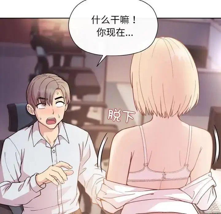 漫画《和美女上司玩游戏》第8话第112张图