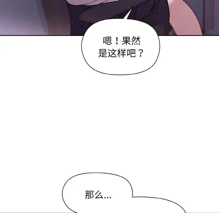 漫画《和美女上司玩游戏》第8话第121张图