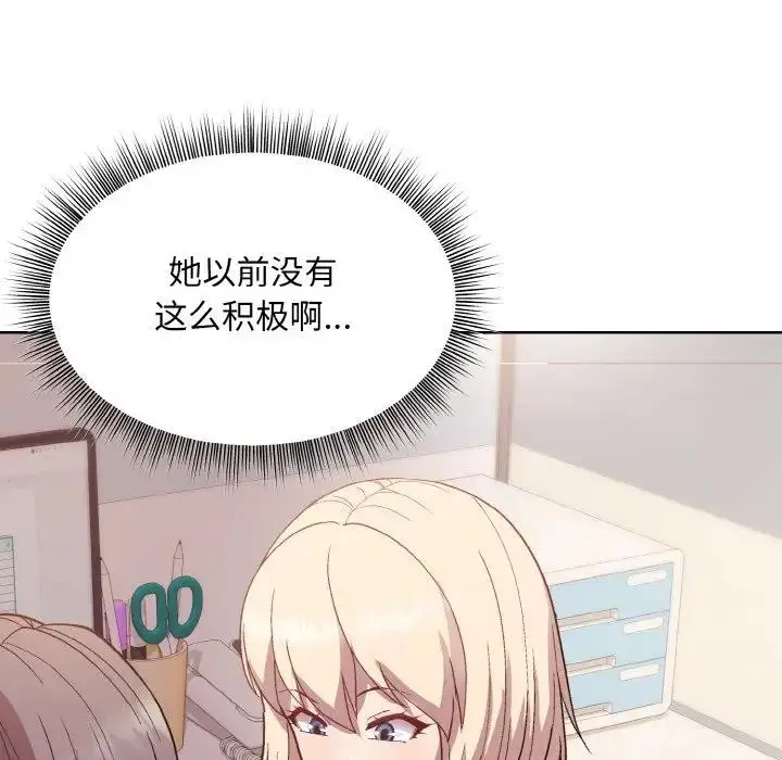漫画《和美女上司玩游戏》第8话第128张图