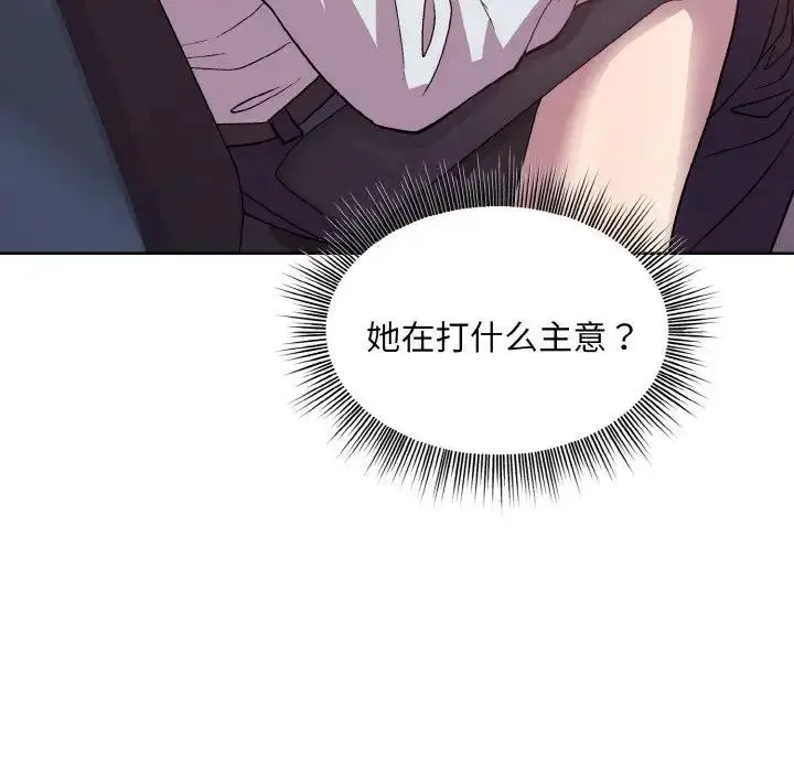 漫画《和美女上司玩游戏》第8话第130张图