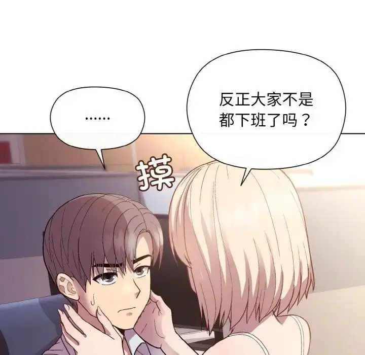 漫画《和美女上司玩游戏》第8话第131张图