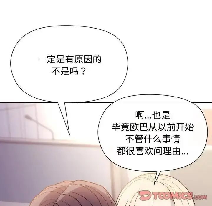 漫画《和美女上司玩游戏》第8话第135张图