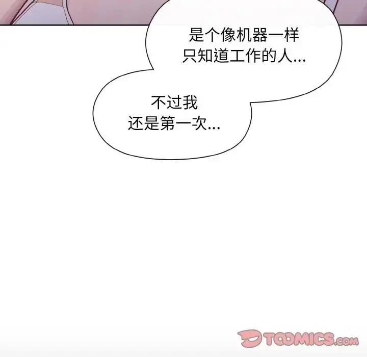 漫画《和美女上司玩游戏》第8话第141张图