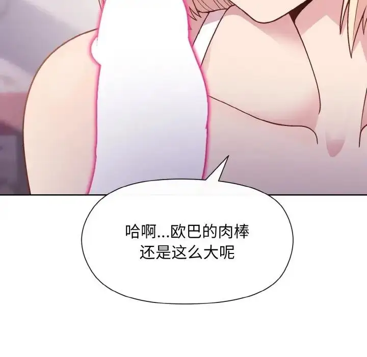 漫画《和美女上司玩游戏》第8话第154张图