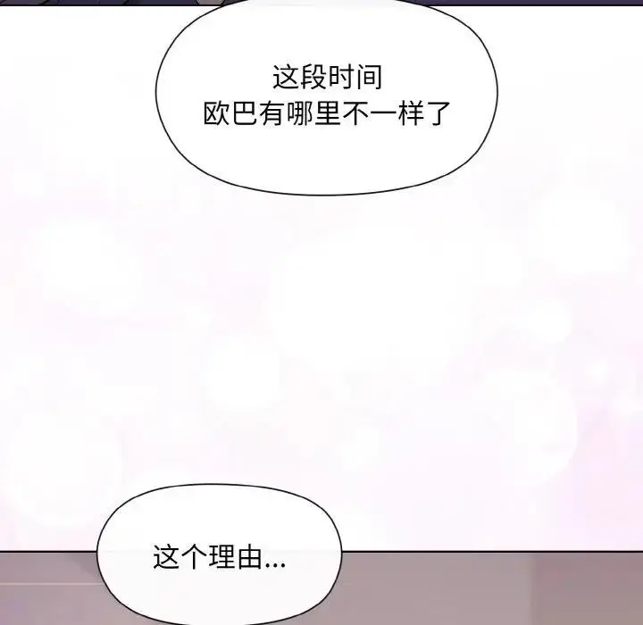 漫画《和美女上司玩游戏》第8话第157张图
