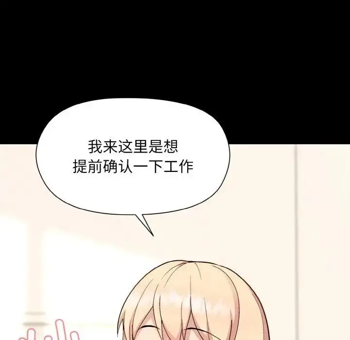 漫画《和美女上司玩游戏》第8话第48张图