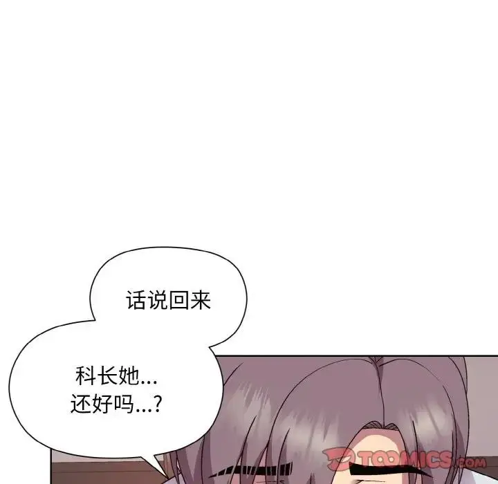 漫画《和美女上司玩游戏》第8话第81张图