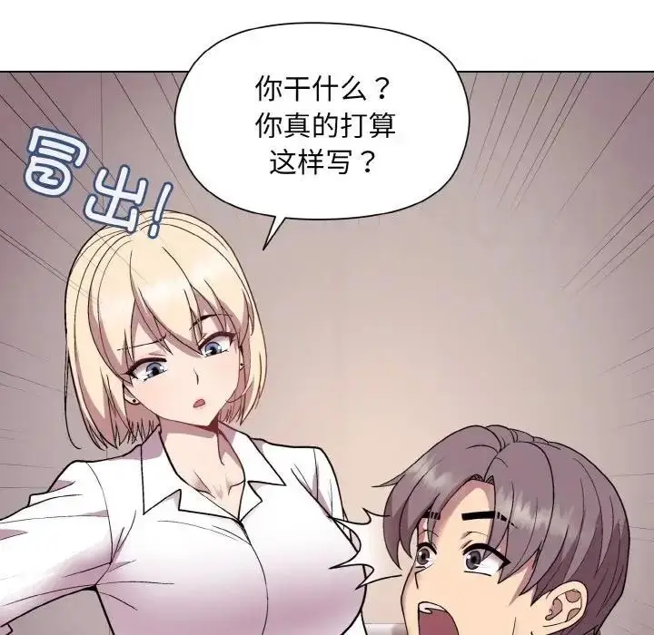漫画《和美女上司玩游戏》第8话第83张图