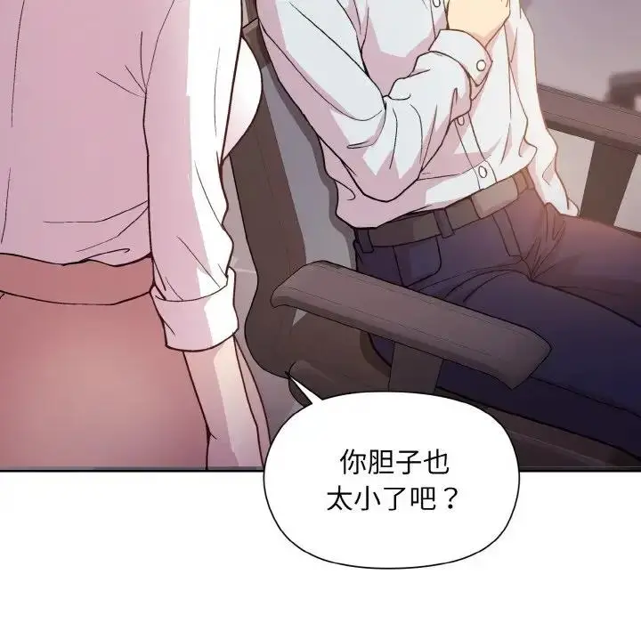 漫画《和美女上司玩游戏》第8话第86张图