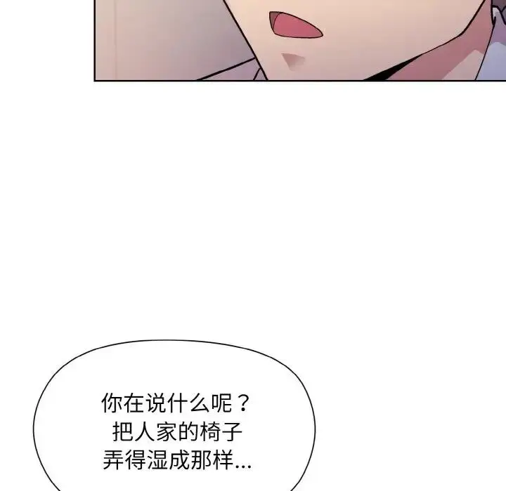 漫画《和美女上司玩游戏》第8话第90张图