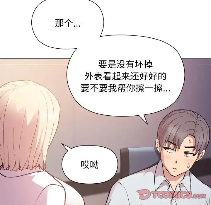 漫画《和美女上司玩游戏》第8话第93张图
