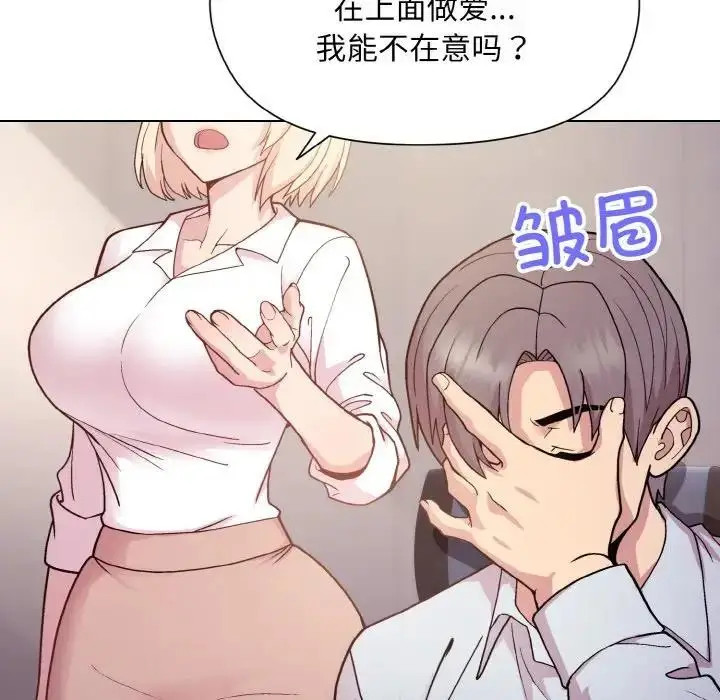 漫画《和美女上司玩游戏》第8话第97张图