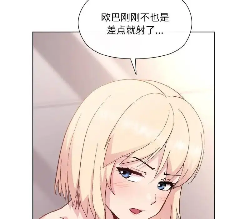 漫画《和美女上司玩游戏》第9话第106张图