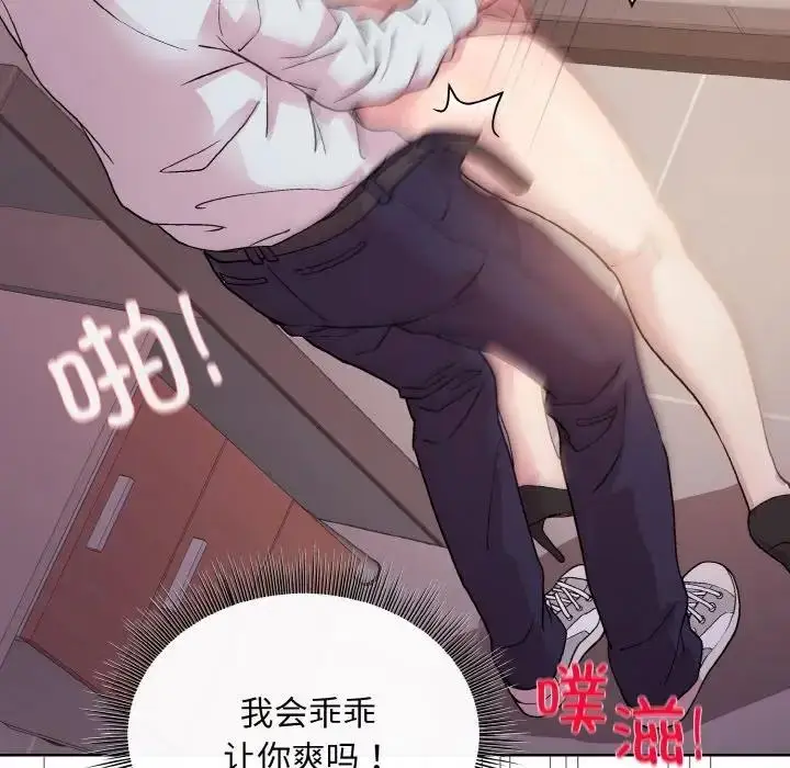 漫画《和美女上司玩游戏》第9话第121张图