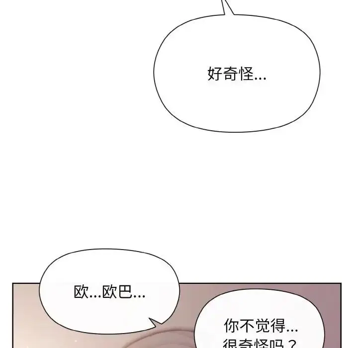 漫画《和美女上司玩游戏》第9话第138张图