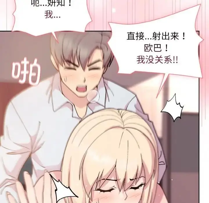 漫画《和美女上司玩游戏》第9话第150张图