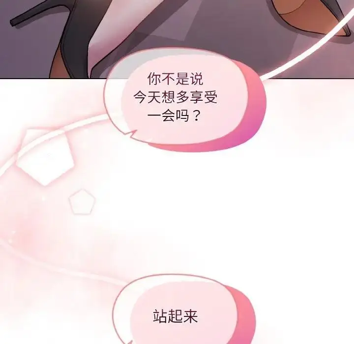 漫画《和美女上司玩游戏》第9话第166张图