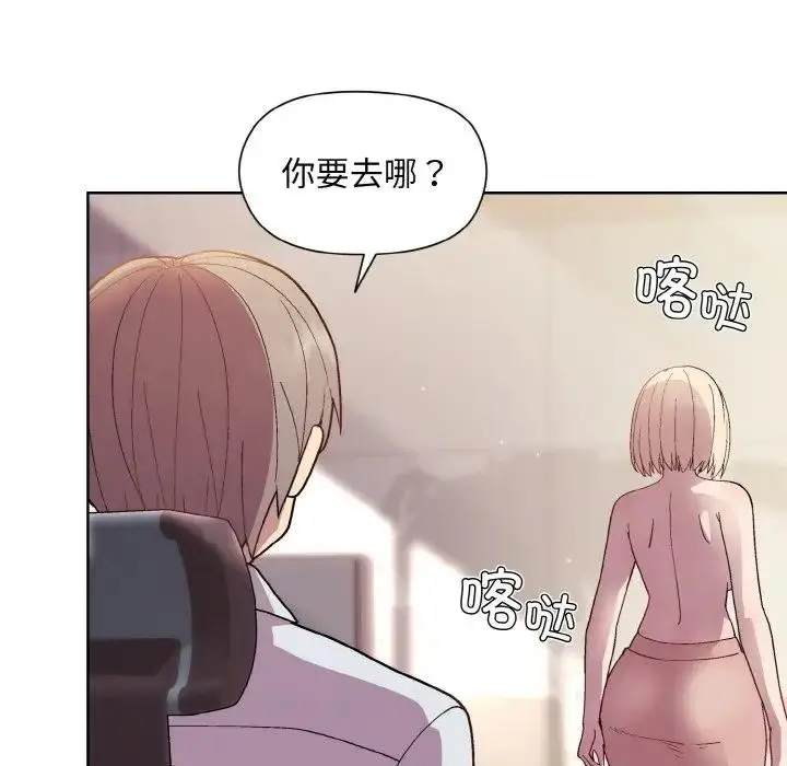 漫画《和美女上司玩游戏》第9话第67张图