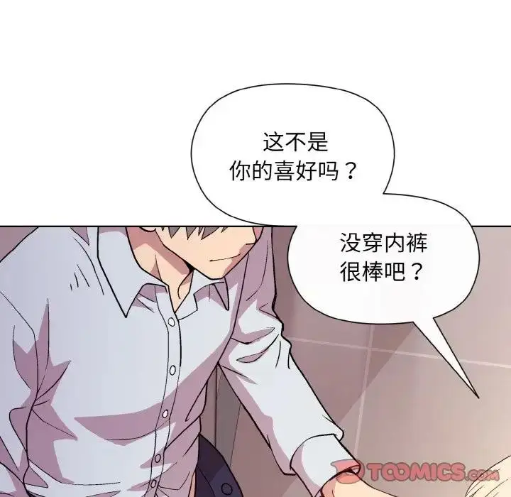 漫画《和美女上司玩游戏》第9话第87张图