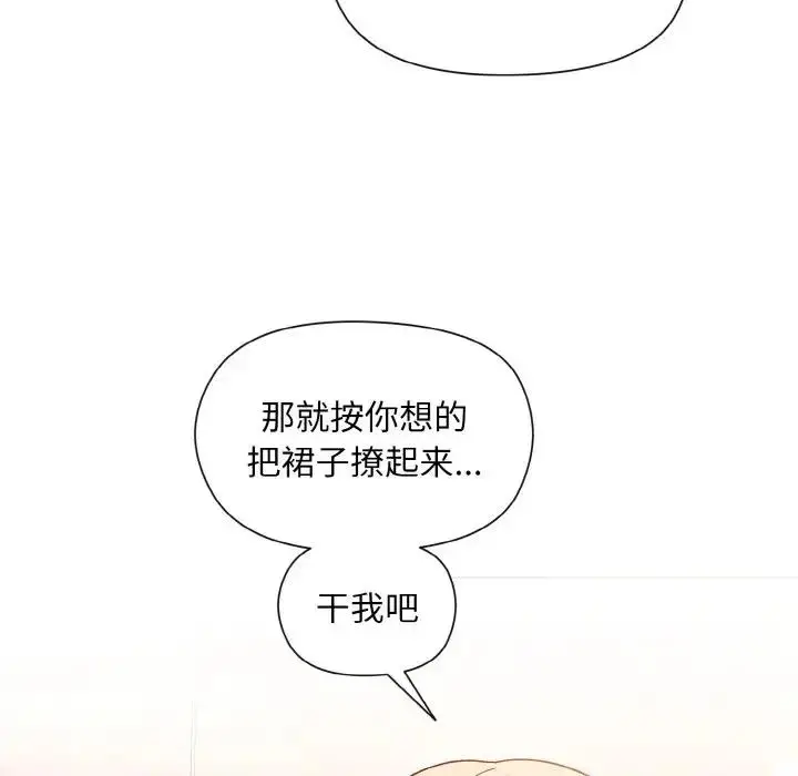 漫画《和美女上司玩游戏》第9话第89张图
