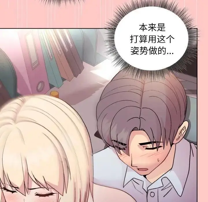 漫画《和美女上司玩游戏》第10话第112张图