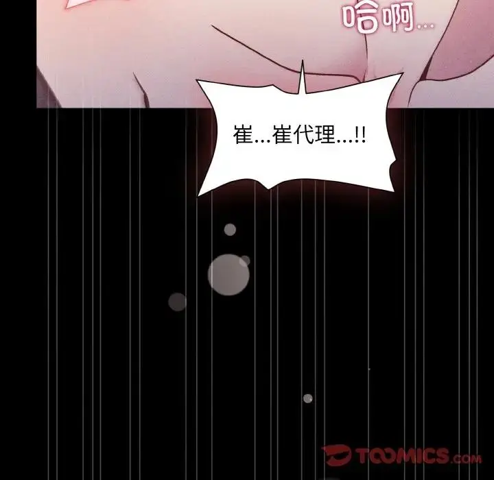漫画《和美女上司玩游戏》第10话第120张图