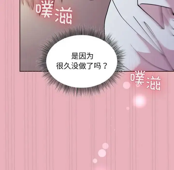 漫画《和美女上司玩游戏》第10话第18张图