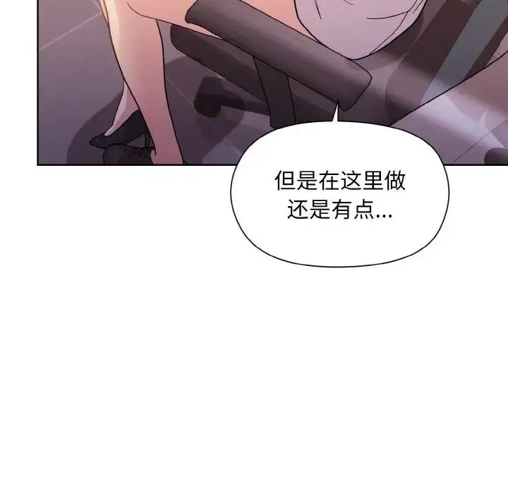漫画《和美女上司玩游戏》第10话第83张图