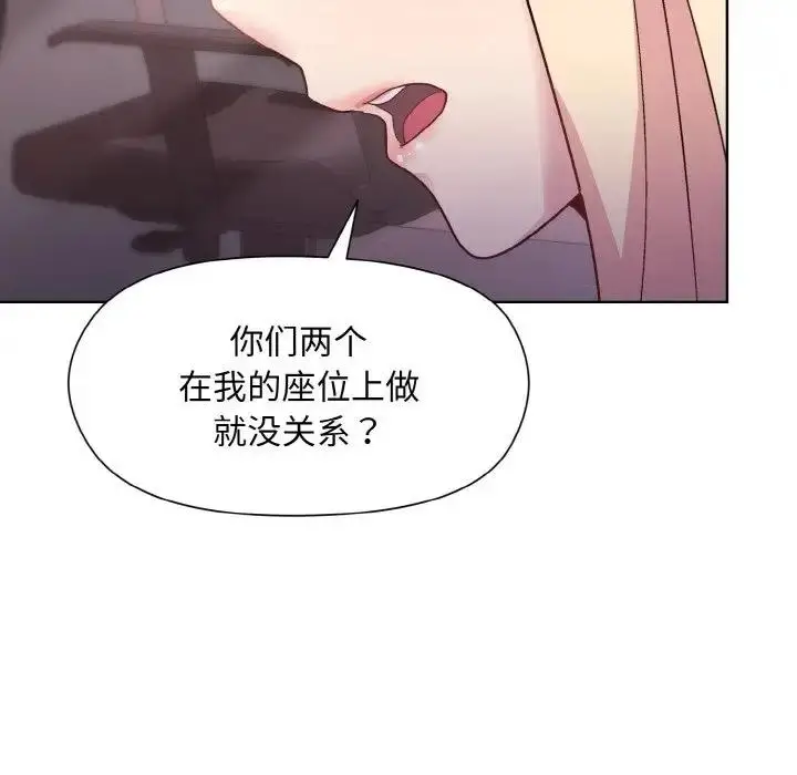 漫画《和美女上司玩游戏》第10话第89张图
