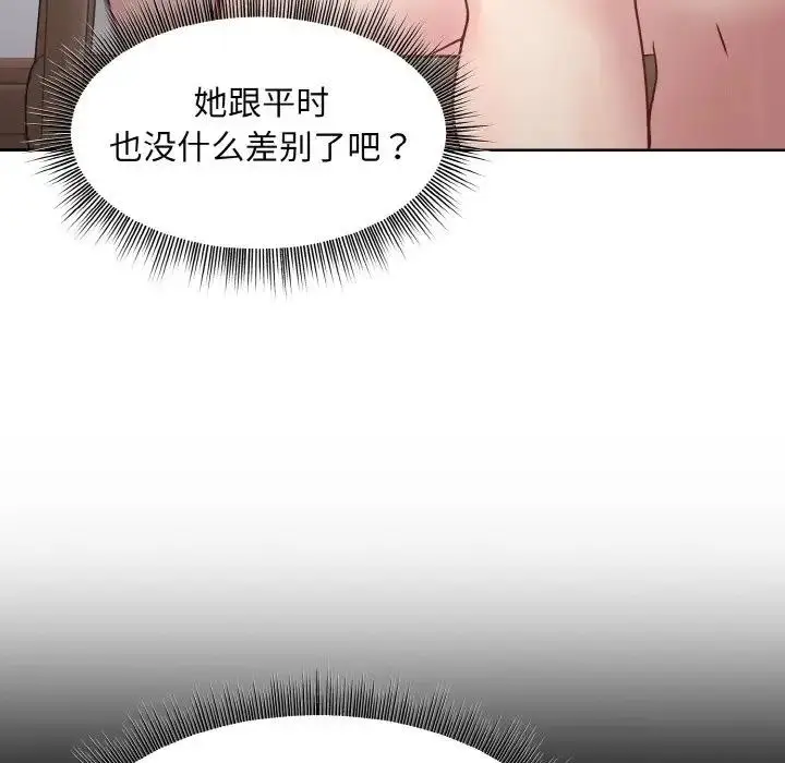 漫画《和美女上司玩游戏》第11话第112张图