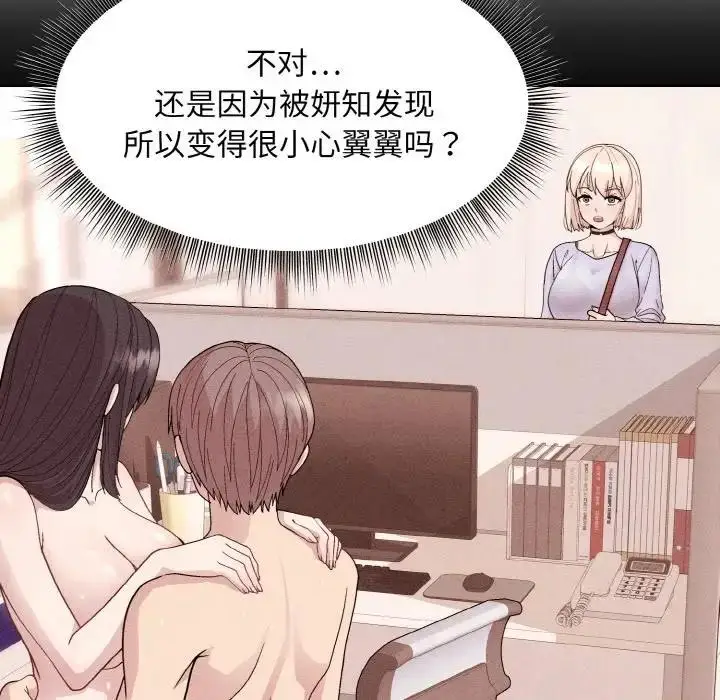 漫画《和美女上司玩游戏》第11话第113张图